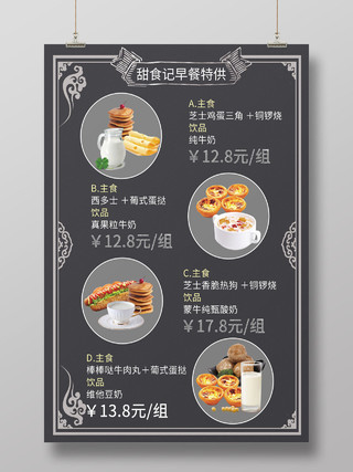 灰色背景美食早餐菜单价目表海报
